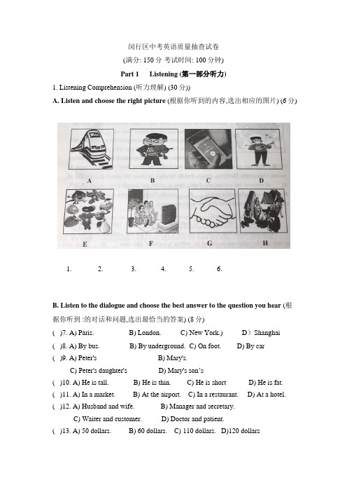 2019上海市闵行区中考英语二模(含参考答案)