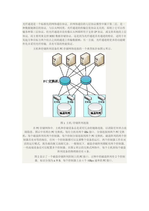 FC存储网络配置手册1