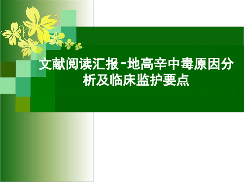 文献阅读汇报.ppt