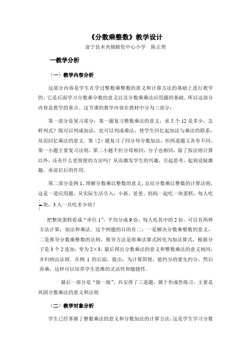 《分数乘整数》教学设计