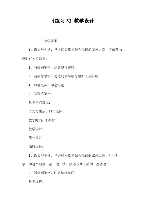 《练习3》教学设计