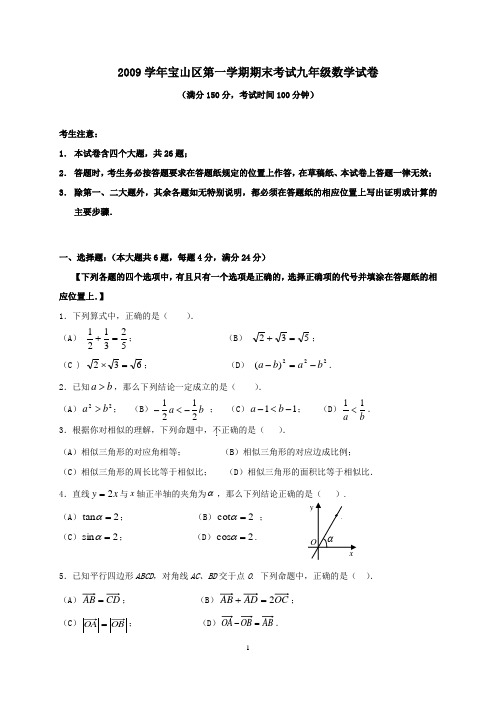 宝山区2009-2010学年一模数学试题(含答案)