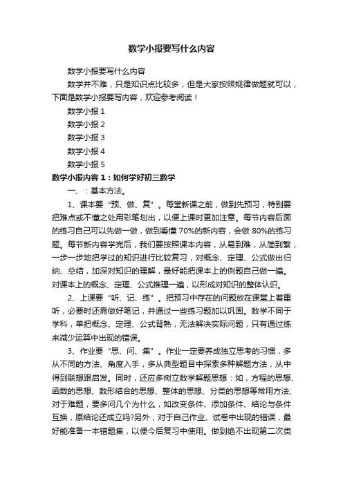 数学小报要写什么内容