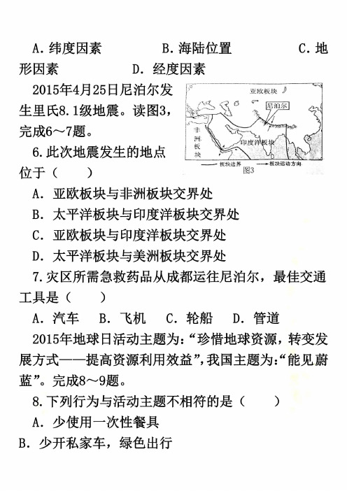 海南省2015年初中毕业生学业水平考试地理试题(word版-含答案)