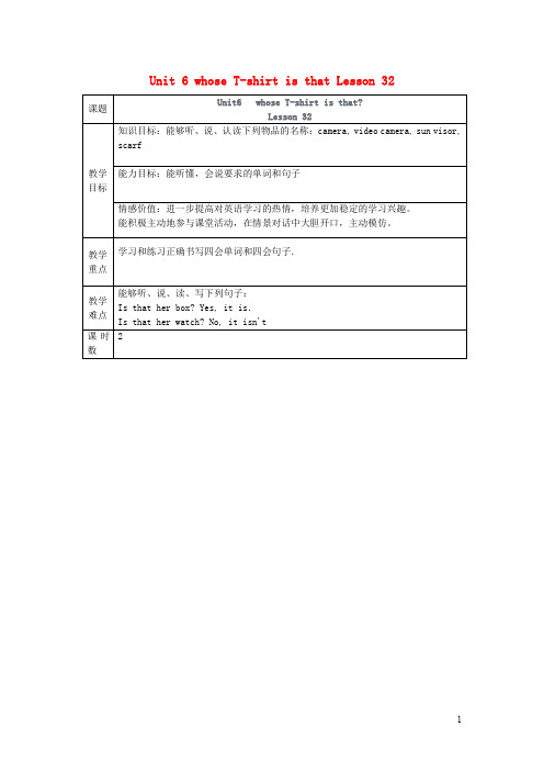 人教精通版五年级英语上册Unit6whoseT_shirtisthatLesson32教案