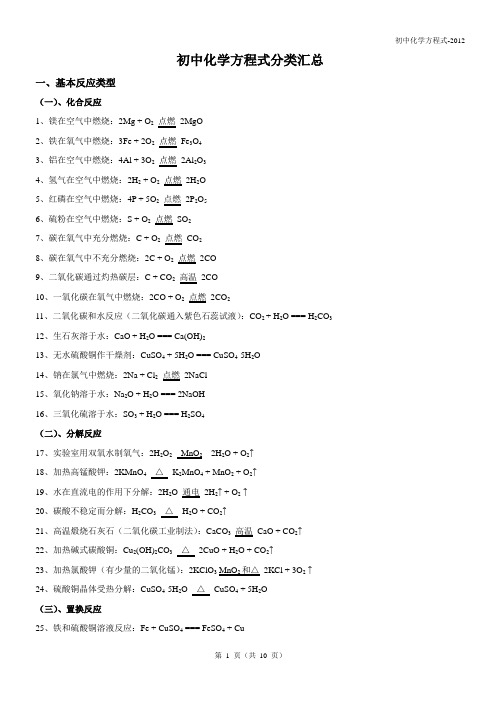 初中化学方程式分类汇总