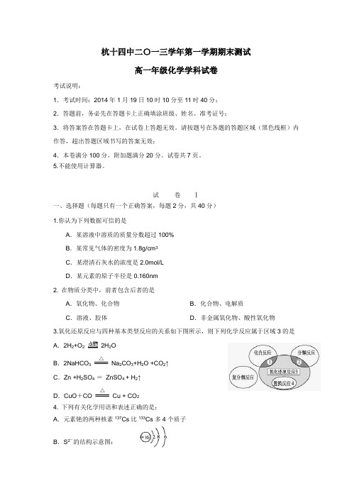 14学年上学期高一期末考试化学(康桥)(附答案)