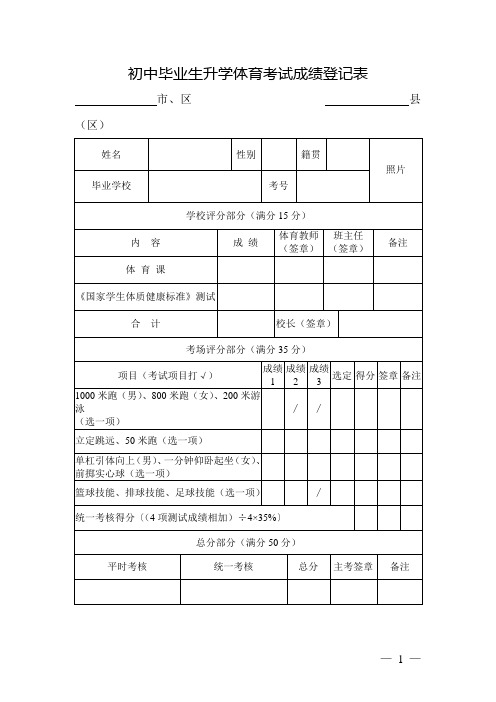 初中毕业生升学体育考试成绩登记表