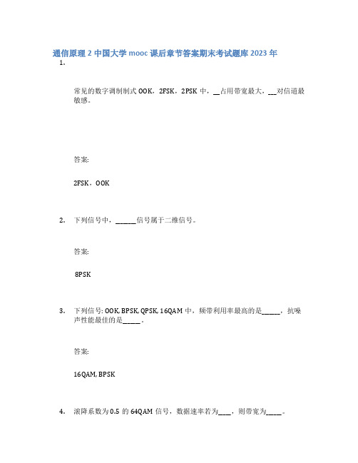 通信原理2中国大学mooc课后章节答案期末考试题库2023年