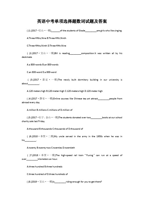 英语中考单项选择题数词试题及答案