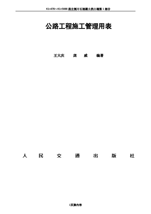 公路工程施工管理用表(A01~A29