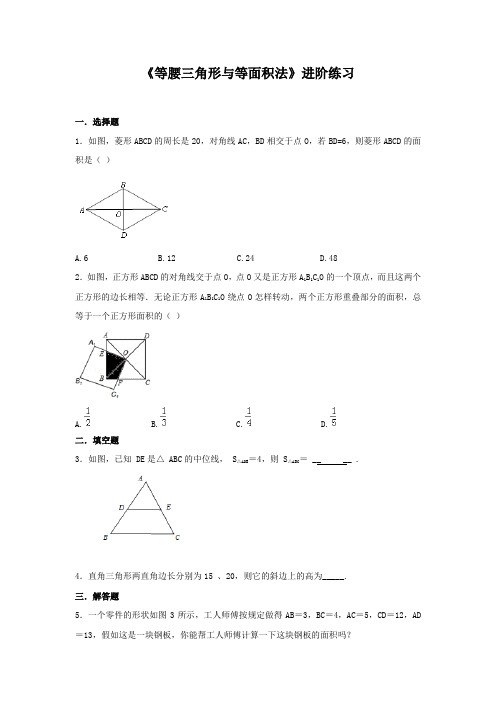 《等腰三角形与等面积法》进阶练习(一)