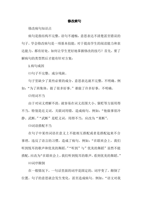 【语文】人教版五年级语文人教上册专项复习专项训练修改病句.doc