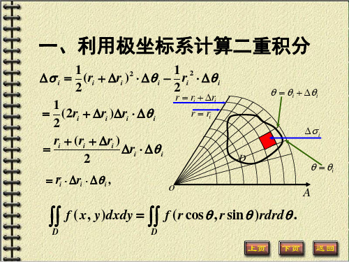 重积分的计算极坐标系