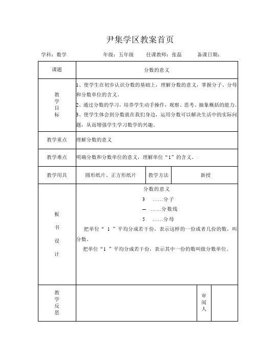 五年级数学第八周教案