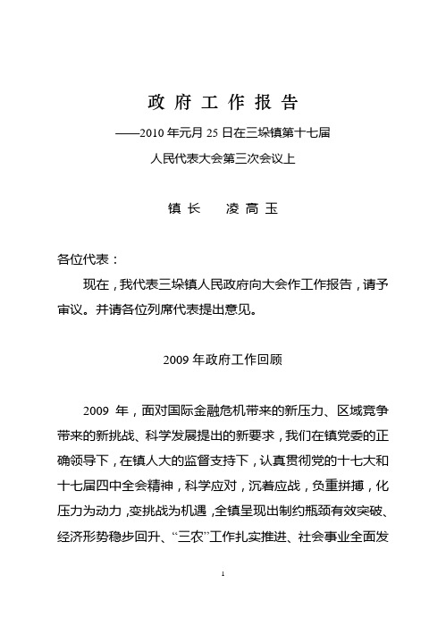 2009年政府工作报告