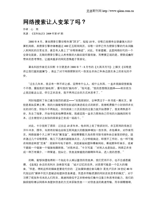 网络搜索让人变笨了吗？