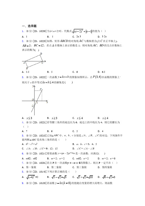 成都市实验外国语学校(西区)初中数学八年级下期末经典练习题(答案解析)