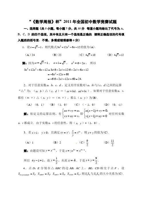 2011年全国初中数学竞赛试题+参考答案