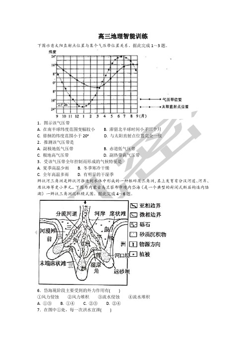 关于高三地理智能训练