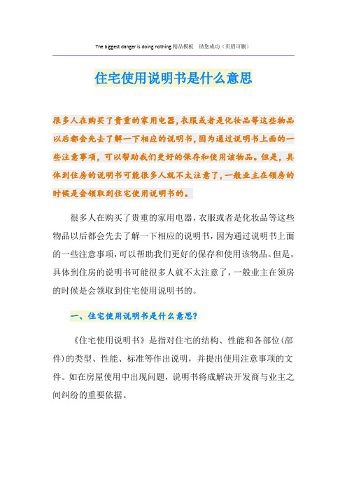 住宅使用说明书是什么意思