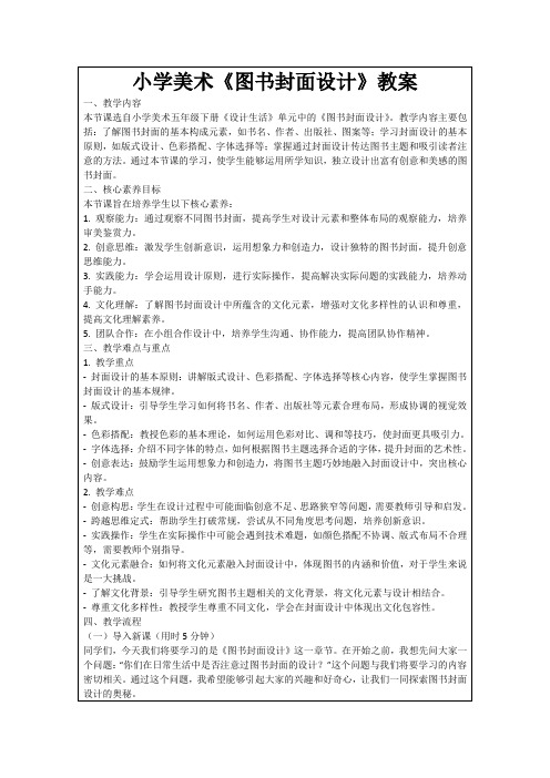 小学美术《图书封面设计》教案