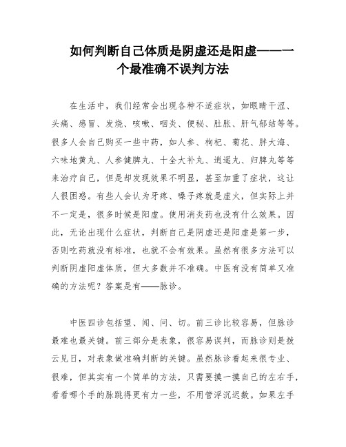 如何判断自己体质是阴虚还是阳虚——一个最准确不误判方法