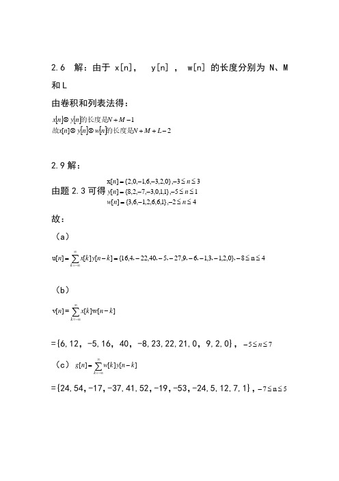 数字信号处理作业