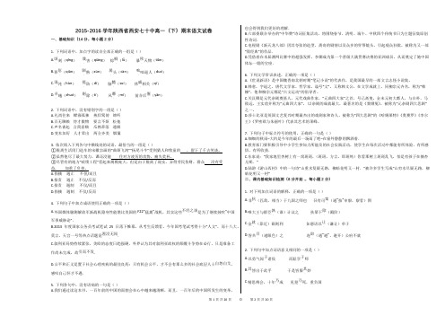 2015-2016学年陕西省西安七十中高一(下)期末语文试卷