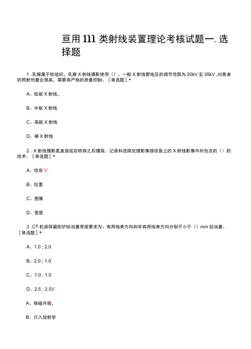 医用Ⅲ类射线装置理论考核试题及答案