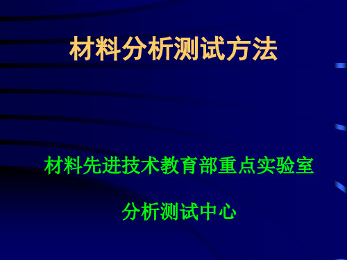 4XRD分析方法精品PPT课件