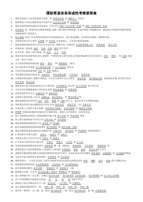 电大国际贸易实务形成性考核册答案