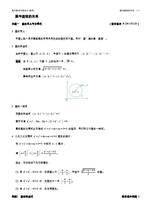 数学无敌讲义{教用}_圆与直线的关系