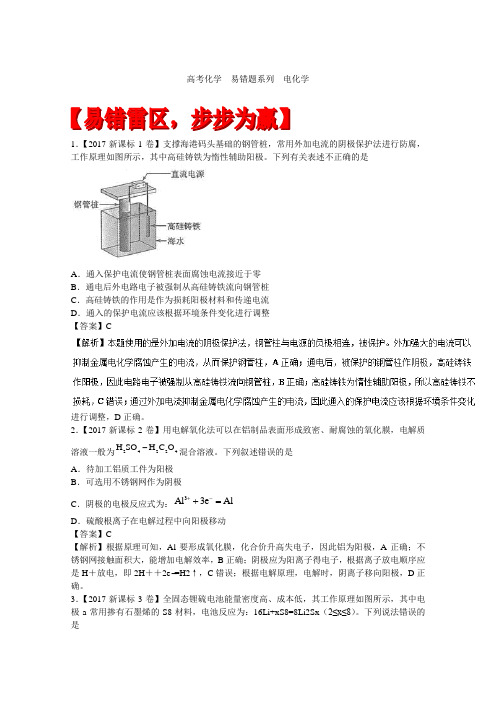 高考化学  易错题系列  电化学