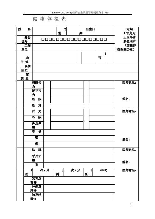 医院健康体检表58571