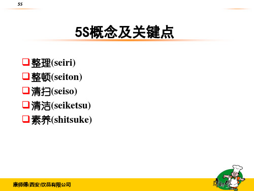 5S(完整版)