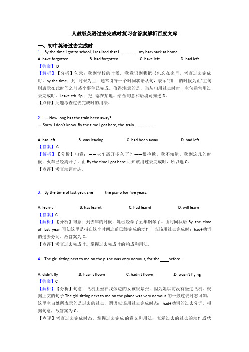 人教版英语过去完成时复习含答案解析百度文库