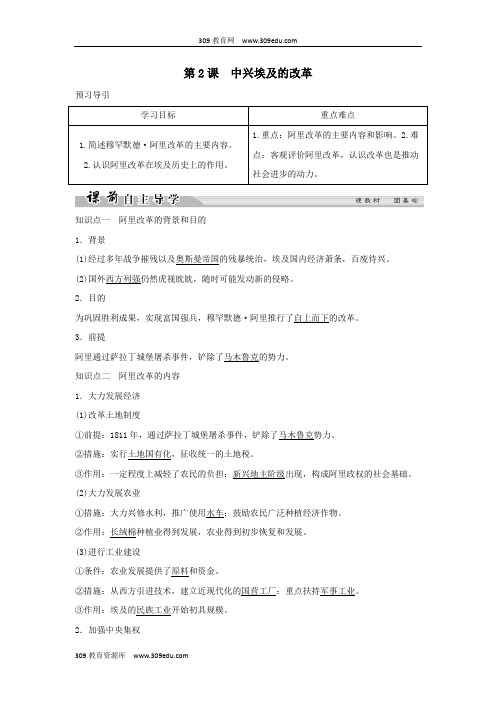 2018_2019学年高中历史专题六穆罕默德 (2)