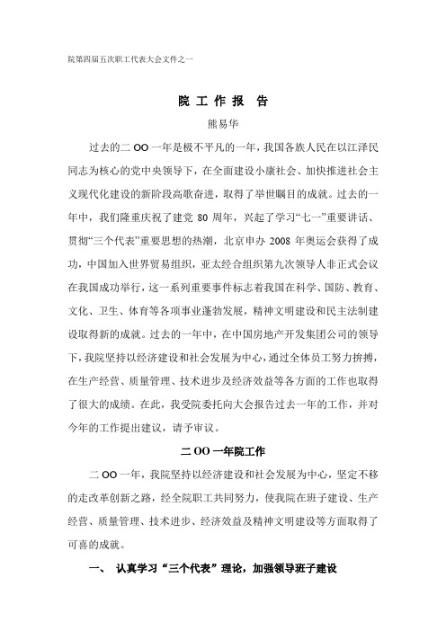 2001工作报告-1.doc