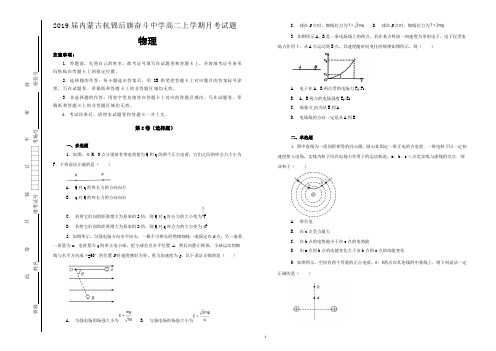 2019届内蒙古杭锦后旗奋斗中学高二上学期月考试题物理试题(含详解)