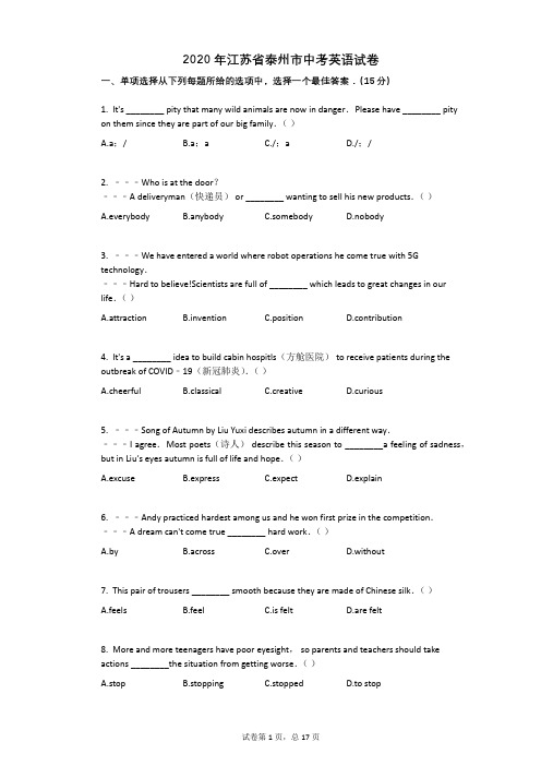 2020年江苏省泰州市中考英语试卷