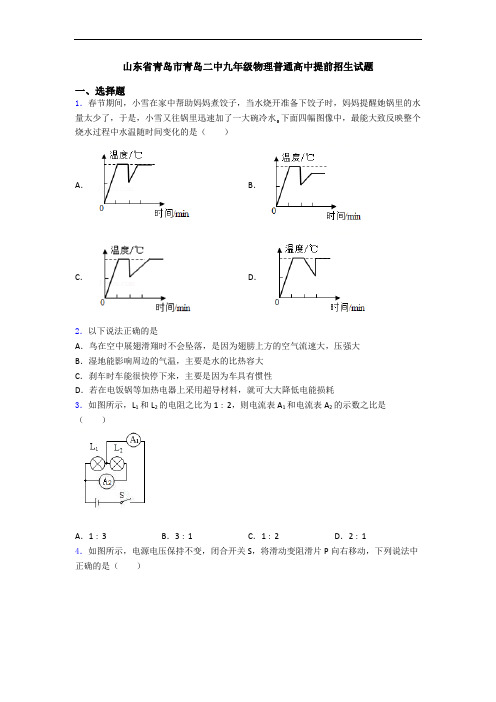 山东省青岛市青岛二中九年级物理普通高中提前招生试题