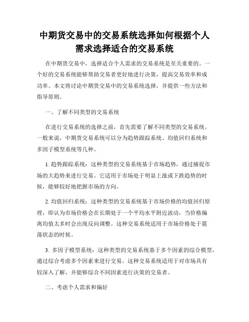 中期货交易中的交易系统选择如何根据个人需求选择适合的交易系统