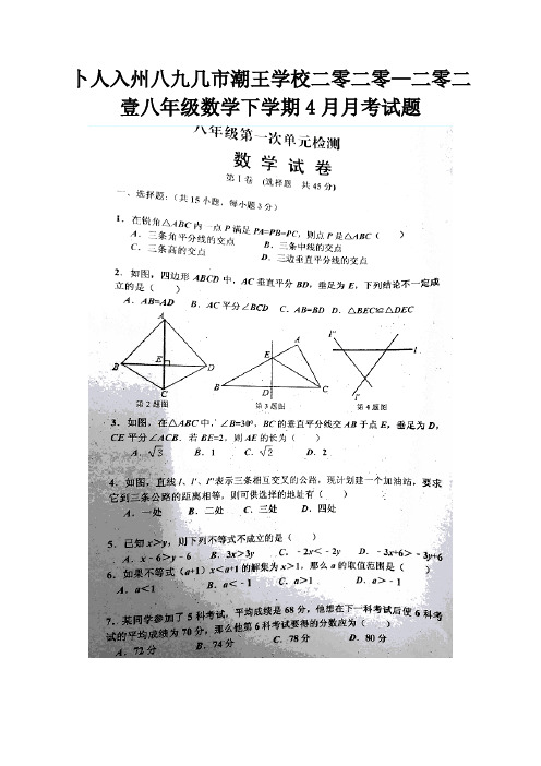 八年级数学下学期4月月考试题试题