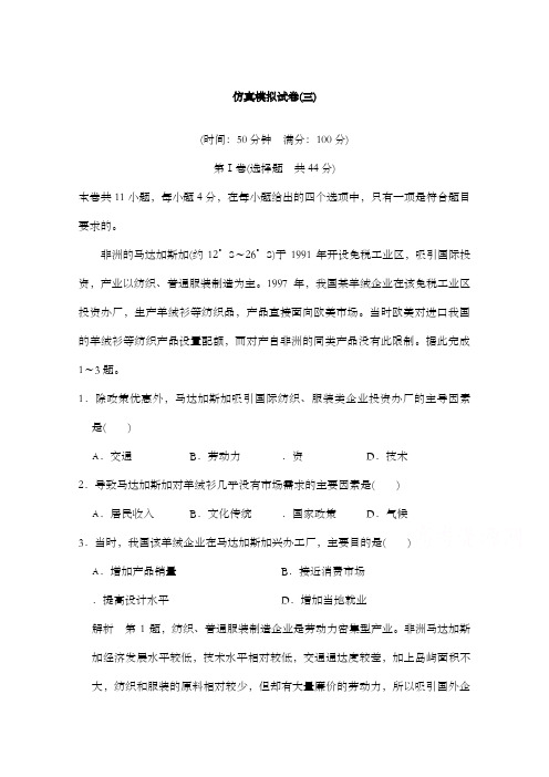 最新高中通用版高考地理二轮复习仿真模拟试卷(三)及答案新人教版