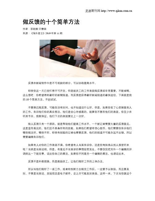 做反馈的十个简单方法