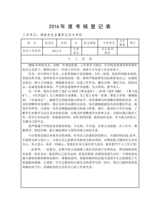 2016年度考核登记表