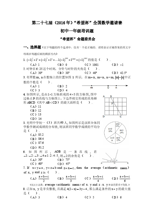 2016年第27届希望杯初一培训100题