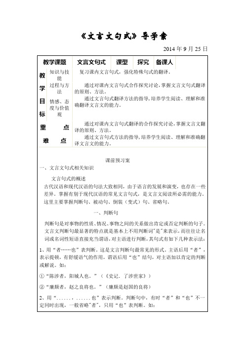 文言文句式导学案 -