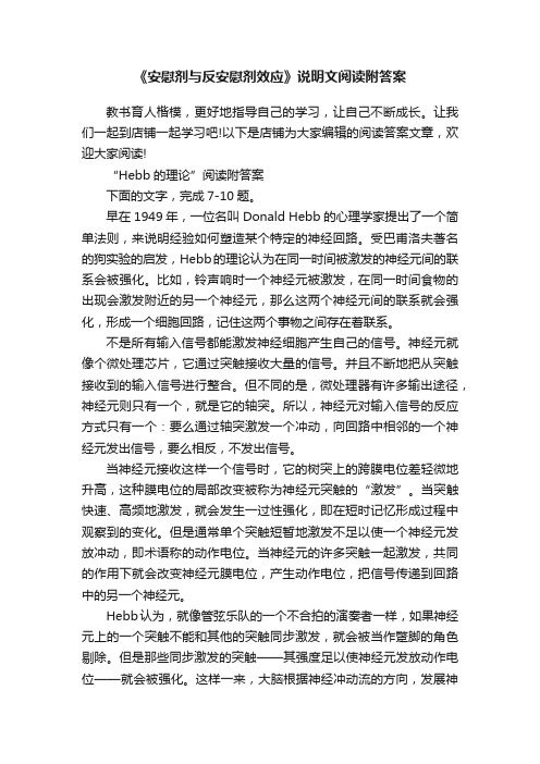 《安慰剂与反安慰剂效应》说明文阅读附答案